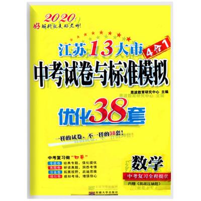 恩波江苏十三大市中考