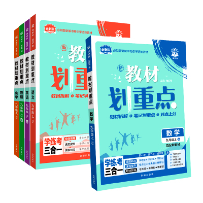 2026秋新版初中教材划重点