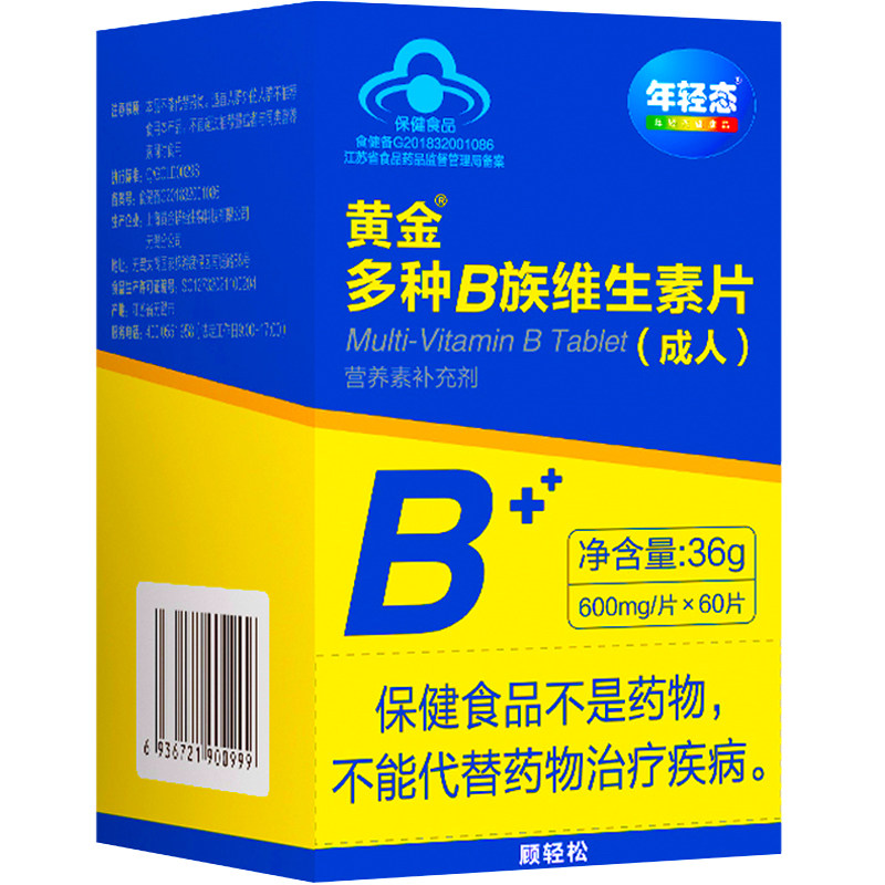 黄金搭档多种B族维生素片成人补充复合维生素B高含量配方优 正品