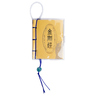 金刚经口袋书挂件小墨香书线装香味迷你书 国潮小书车饰挂饰小巧便携心灵守护静心小香书文创把玩