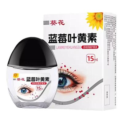 葵花叶黄素滴眼液正品官方旗舰