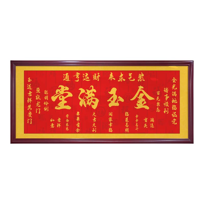 金玉满堂字画办公室公司乔迁进宅装饰画客厅背景墙壁天官赐福挂画