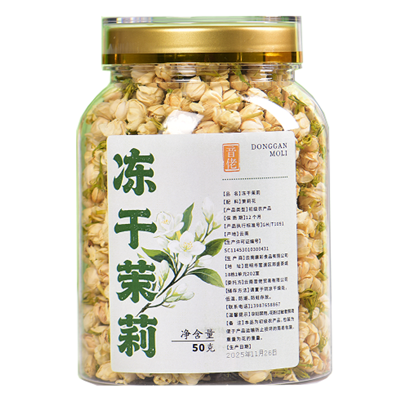 音佬特级冻干茉莉花茶