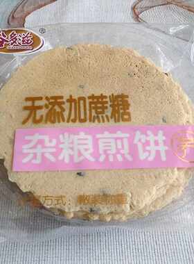 谷多滋杂粮煎饼五谷杂粮粗粮代餐饼干早餐食品无蔗糖孕妇休闲零食