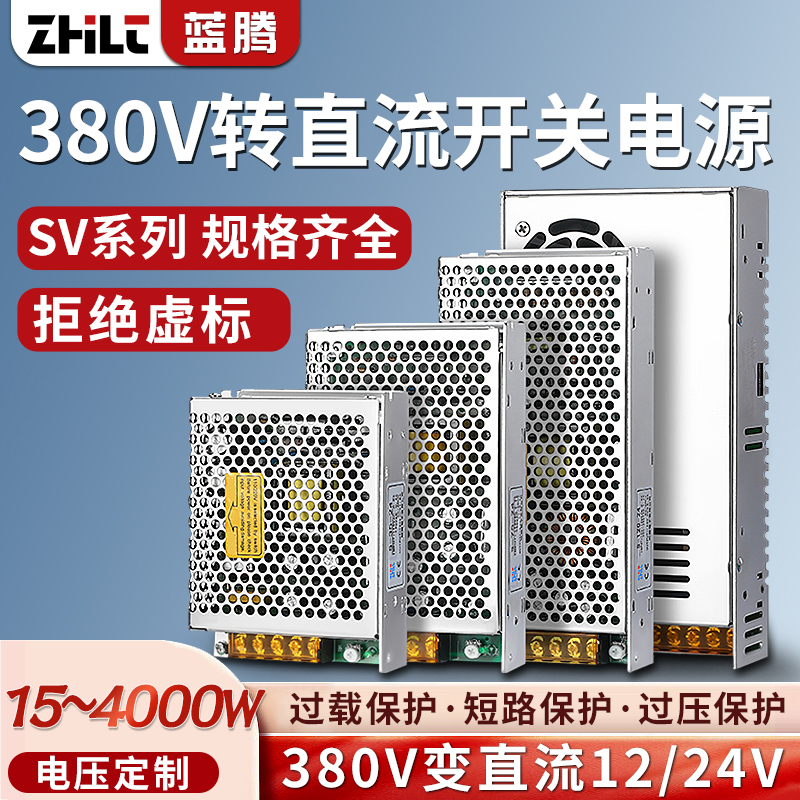 开关电源模块AC380V转DC24V12V变压器交流变直流60/120/250/350W