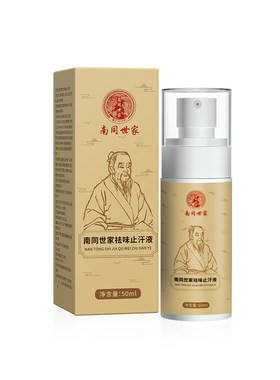 油耳性狐臭喷雾剂异味遗传止汗露