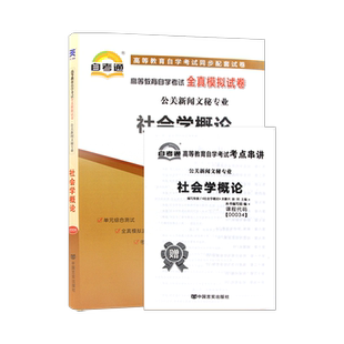 【26年4月自考】新疆多省通用自考教材13144犯罪学自学考试指定用书犯罪学（一）李明琪中国人民公安大学出版社送自学考试大纲