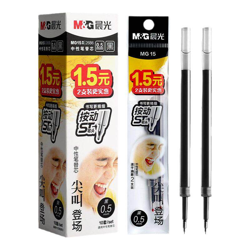 晨光尖叫按动中性笔笔芯ST头刷题笔替芯0.5mm速干学生考试用黑色笔芯按动笔通用替换芯水笔芯碳素笔替芯