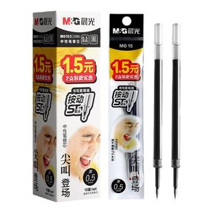 晨光尖叫按动中性笔笔芯ST头刷题笔替芯0.5mm速干学生考试用黑色笔芯按动笔通用替换芯水笔芯碳素笔替芯