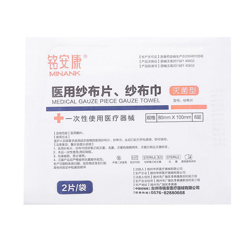 医用纱布纱布块无菌一次性灭菌脱脂纱布独立包装医疗外科敷料