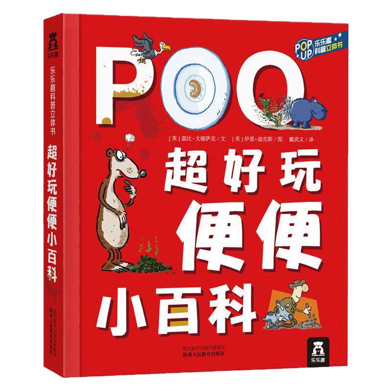 趣味便便立体百科翻翻书