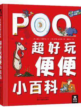 趣味便便立体百科翻翻书