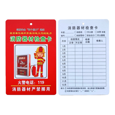 消防器材检查点检卡灭火器记录卡