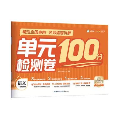 学而思单元检测卷100分