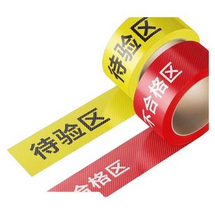 区域划分胶带地贴合格区待验区发货区斜纹防水胶带分隔地线标志贴指示牌工厂车间仓库分区警示贴纸告示牌定制