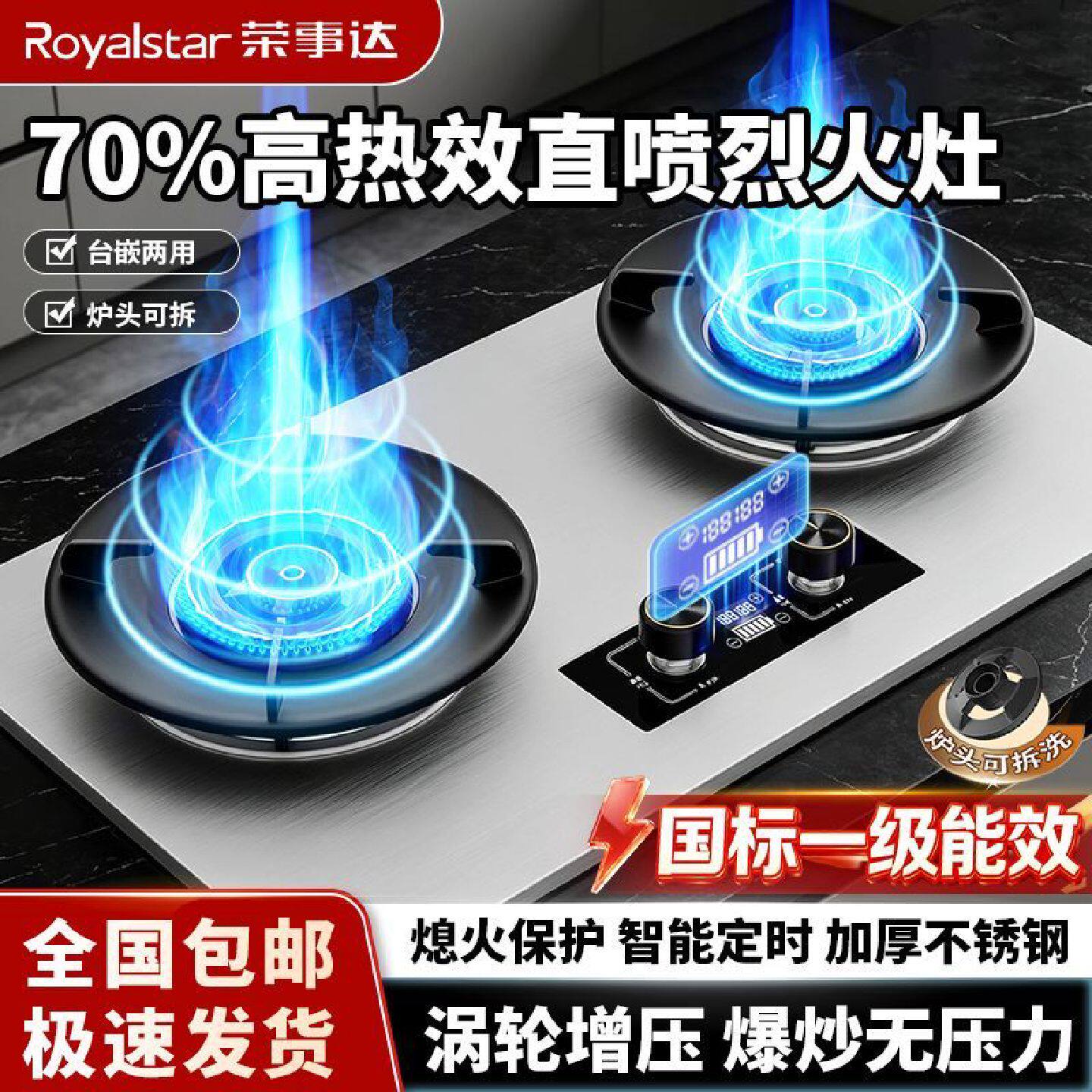 荣事达燃气灶增压直喷猛火灶天然气液化气煤气灶嵌入台式定时双灶