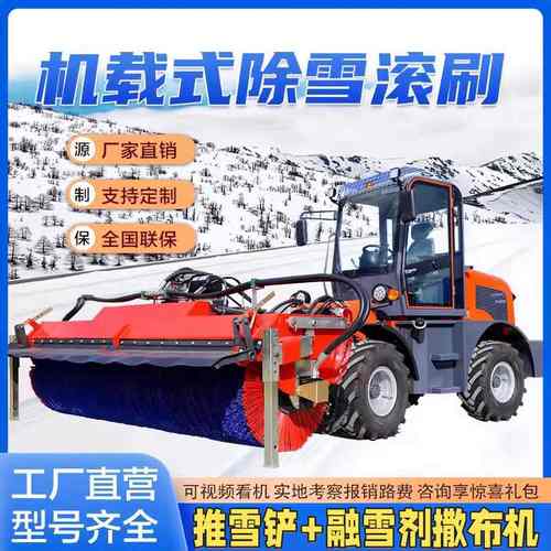 定制车载式除雪机扫雪机推雪铲市政道路公路清雪铲车大型扫雪滚刷