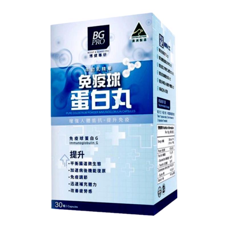 香港代购万宁原装正品牛初乳精华免疫球蛋白丸30粒儿童孕妇老人