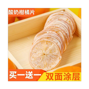 酸奶味柑橘片零食橙子橘子水果干炒货非冻干旗舰店