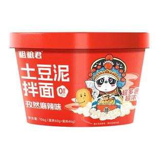 土豆泥泥面荞麦拌面桶装0脂免煮冲泡速食面麻辣粗粮君代餐夜宵面
