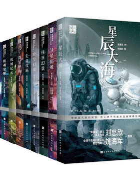 刘慈欣少年科幻小说系列全套