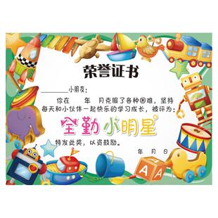 幼儿园奖状满勤全勤小宝贝全勤宝宝奖a4卡通可爱批发空白定制