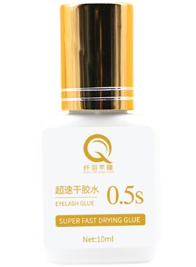 纤羽0.5秒超粘持久速干美睫嫁接胶水 软态 美睫师专用 低敏10ml