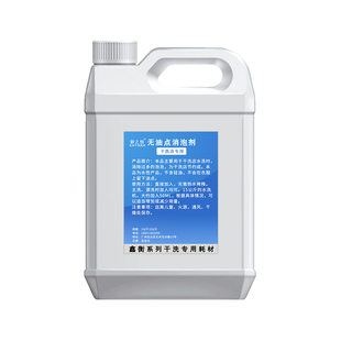 干洗店专用无油点消泡剂提速剂分散剂快速剂高浓缩洗衣店洗涤用品