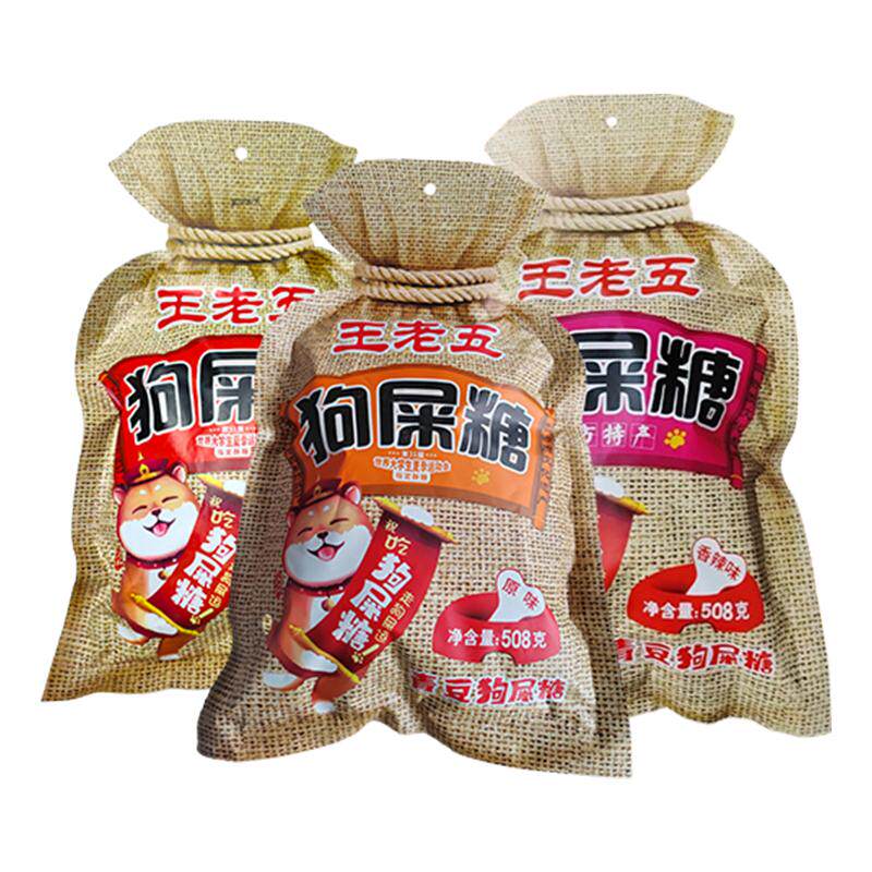 钻食王老五青豌豆狗屎糖508g四川成都特产旗舰店重庆狗尿糖零食品