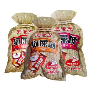 钻食王老五青豌豆狗屎糖508g四川成都特产旗舰店重庆狗尿糖零食品