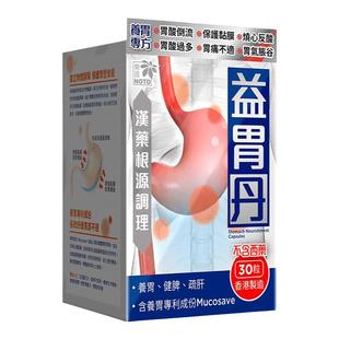 乐道NOTO益胃丹香港养胃护胃中药成分成人肠胃调理健脾胶囊30粒