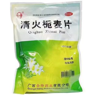 清热解毒去湿气排毒咽喉肿痛发热牙痛目赤下火药去火降火胃火肝火