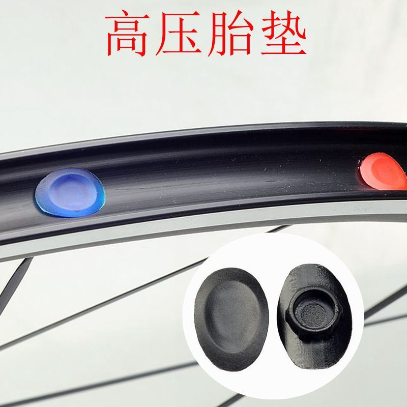 自行车轮胎垫高压钢圈孔塞公路车山地车轻量衬带减重新品配件