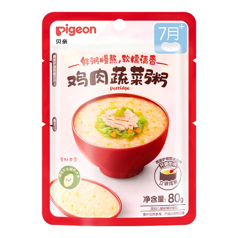 贝亲宝宝婴儿营养肉蔬辅食粥外出即食早午餐米粥粒粒蝴蝶面冲冲面