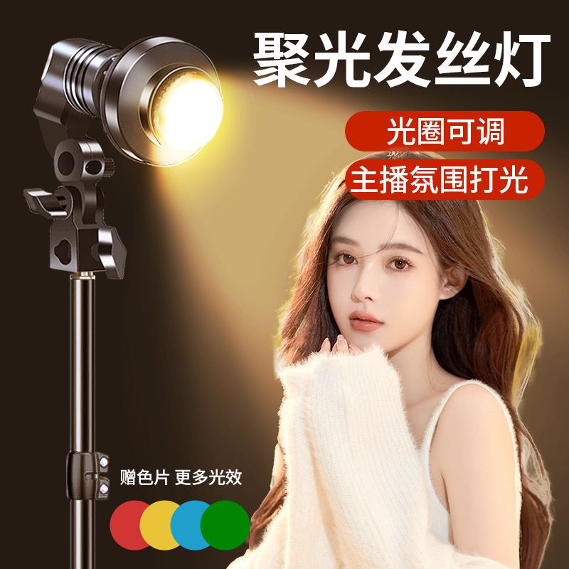 发丝灯直播射灯神明少女光110V背景E27灯氛围聚光灯调焦补专用