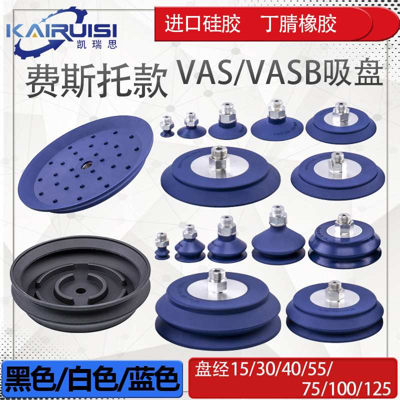 费斯托FESTO机械手真空吸盘工业VAS/VASB-15/30/40/55/75/100/125