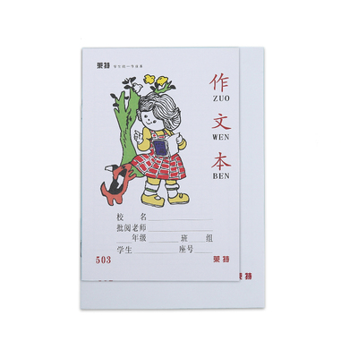 小学生统一作业本写字本莱特