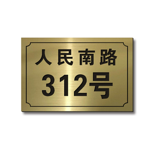 户外地址门牌大气订制家用商店店铺街道门牌号小区大门口路牌定制