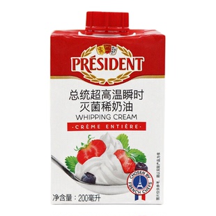 总统淡奶油200ml法国动物高温稀家庭小支奶油蛋糕家用小包装烘焙