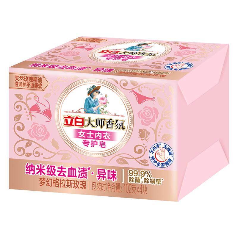 【升级独立包装】立白大师香氛内衣内裤专用皂洗衣肥皂除菌去血渍