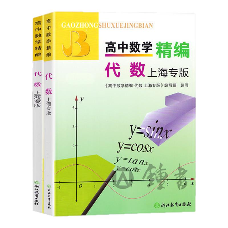高中数学精编代数解析几何