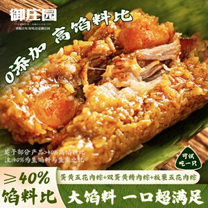 御庄园200g*8只双蛋黄大肉粽嘉兴枕头粽真空包装锁鲜咸棕