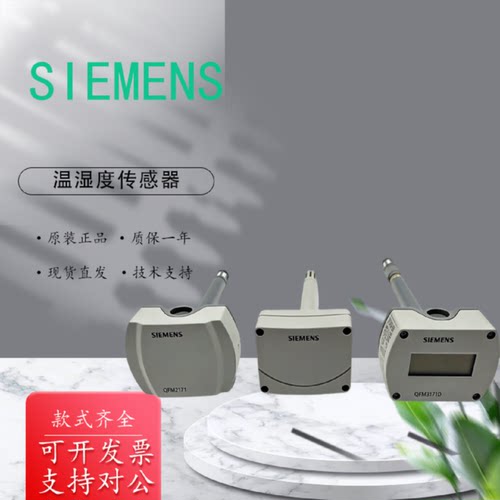 议价西门子QFM2160 3160 QFM2171 3171 9160 QFM1660风管温湿度传