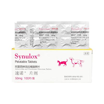 【自营】速诺消炎片猫鼻支阿莫西林克拉维酸钾片猫用狗猫感冒药