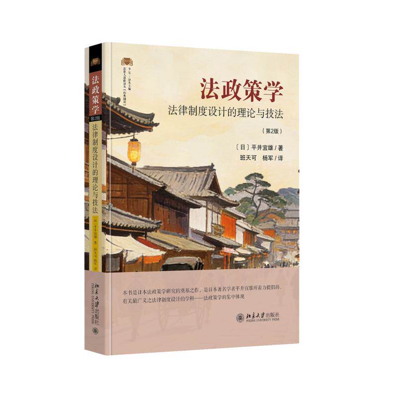 法政策学法律制度设计理论技法