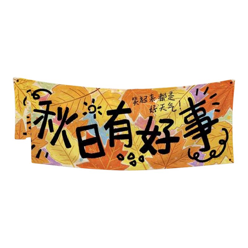 秋天装饰挂布田园风农场亲子露营幼儿园研学基地氛围布置背景布艺