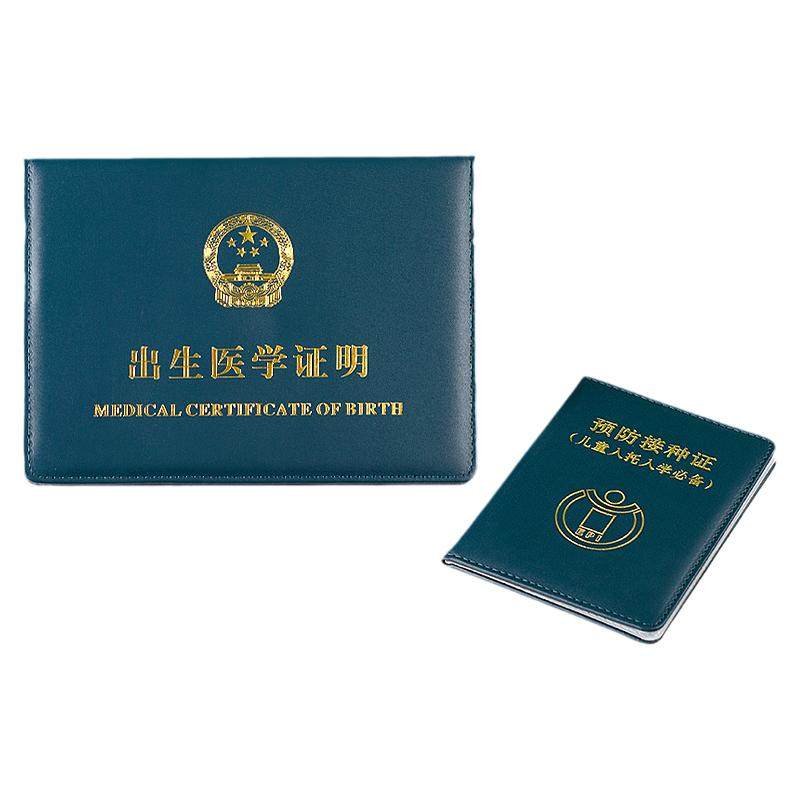 出生证保护套保护壳出生医学2025全国通用不粘字保护本和疫苗本的