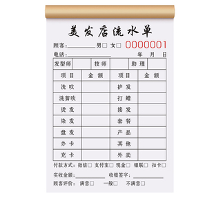 美发店流水单二联定制手写理发工作单据消费小单子两联发廊收银签单账本洗头提成票据2联美容美业开票开单本