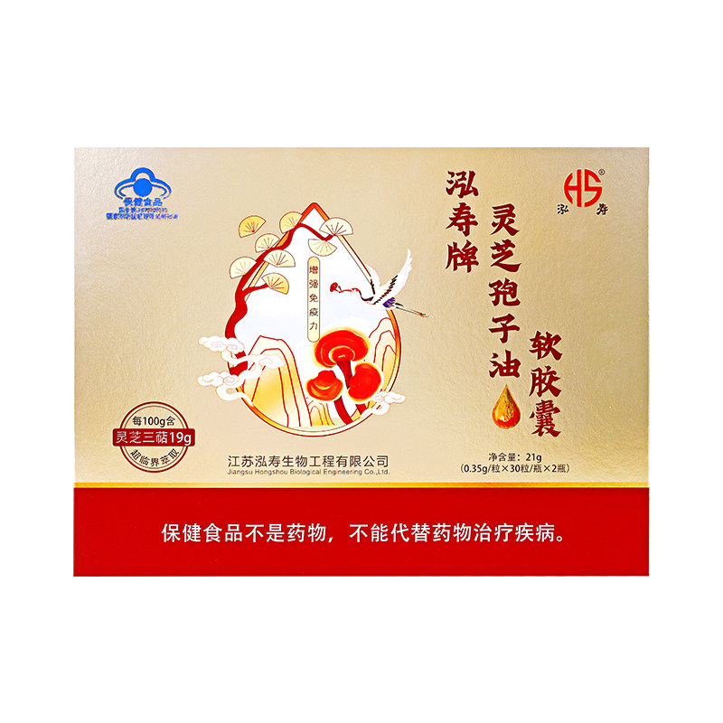 泓寿破壁灵芝孢子油软胶囊礼盒装灵芝孢子粉/油