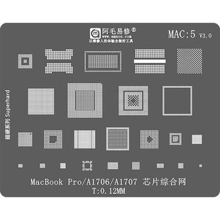 阿毛易修MAC5钢网MacBook Pro A1706/A1707主板安全芯片IC植锡网